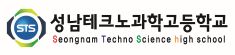성남테크노과학고등학교